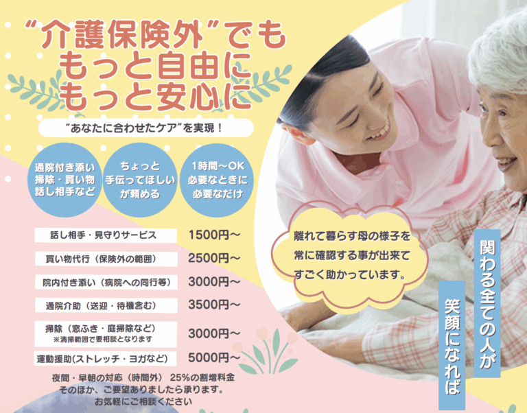 訪問介護（自費）